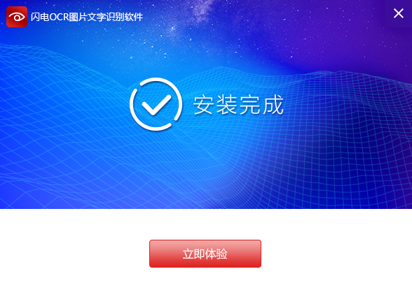 閃電OCR圖片文字識(shí)別軟件