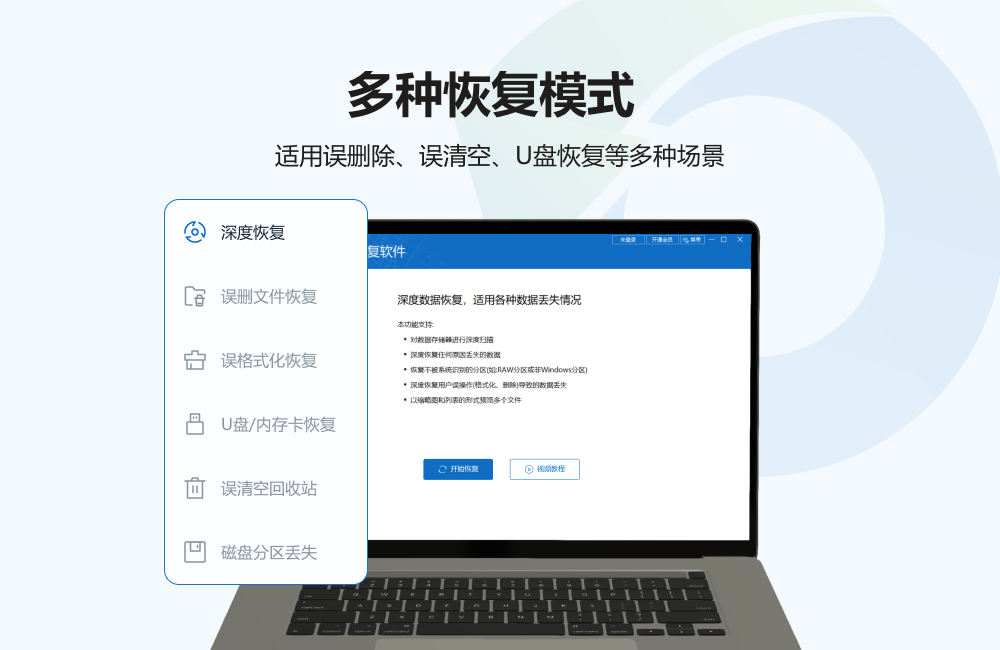 比特數(shù)據(jù)恢復(fù)免費(fèi)版