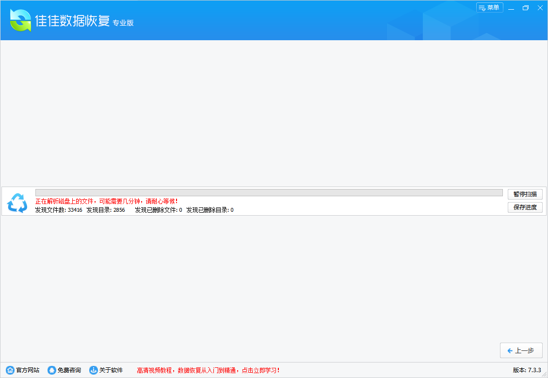佳佳數(shù)據(jù)恢復最新版