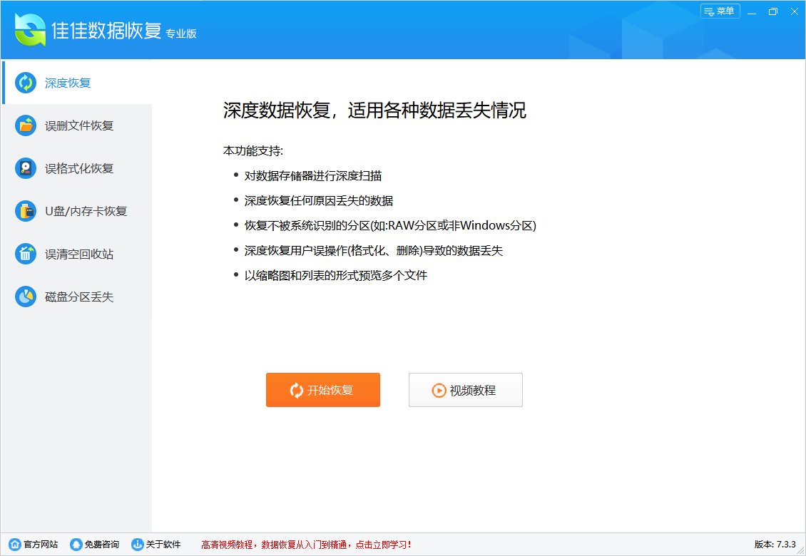 佳佳數(shù)據(jù)恢復最新版