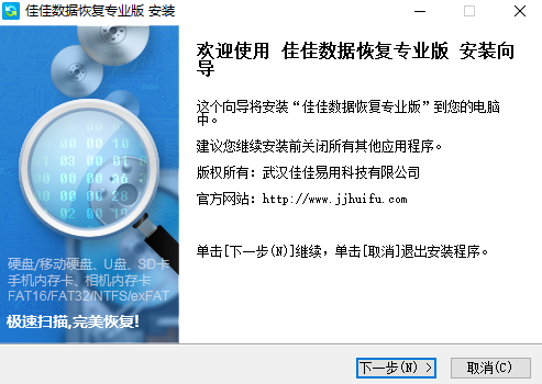佳佳數(shù)據(jù)恢復軟件