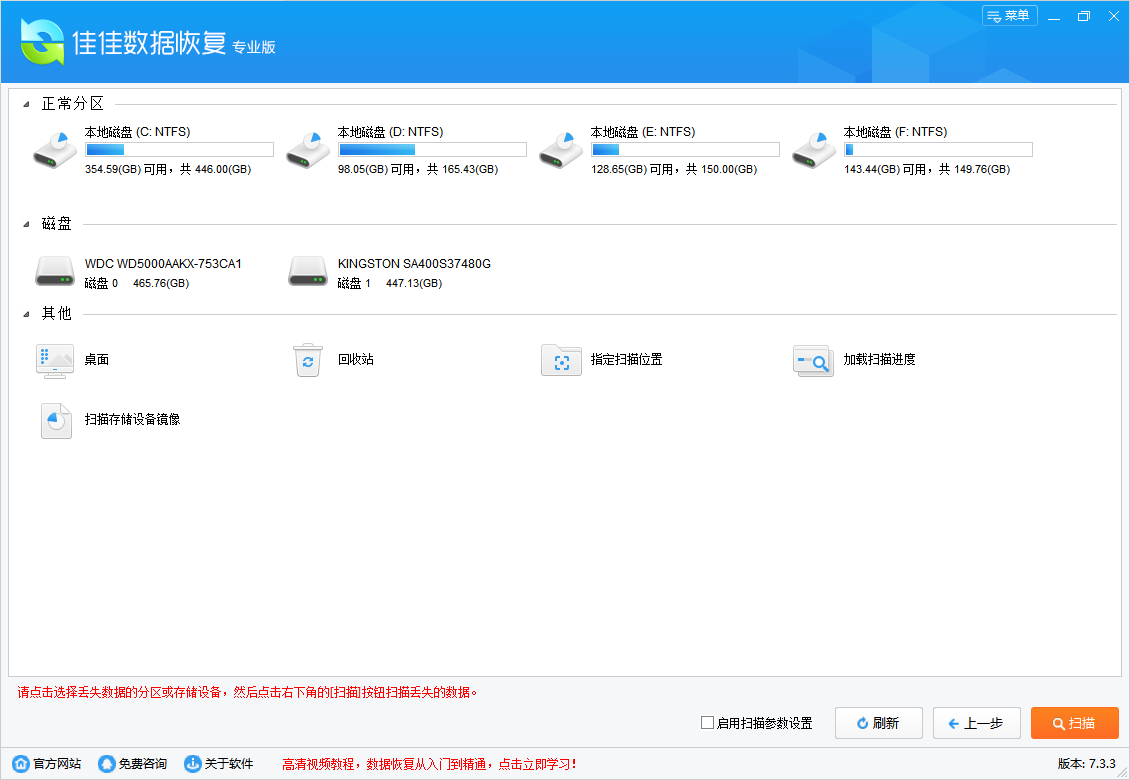 佳佳數(shù)據(jù)恢復軟件