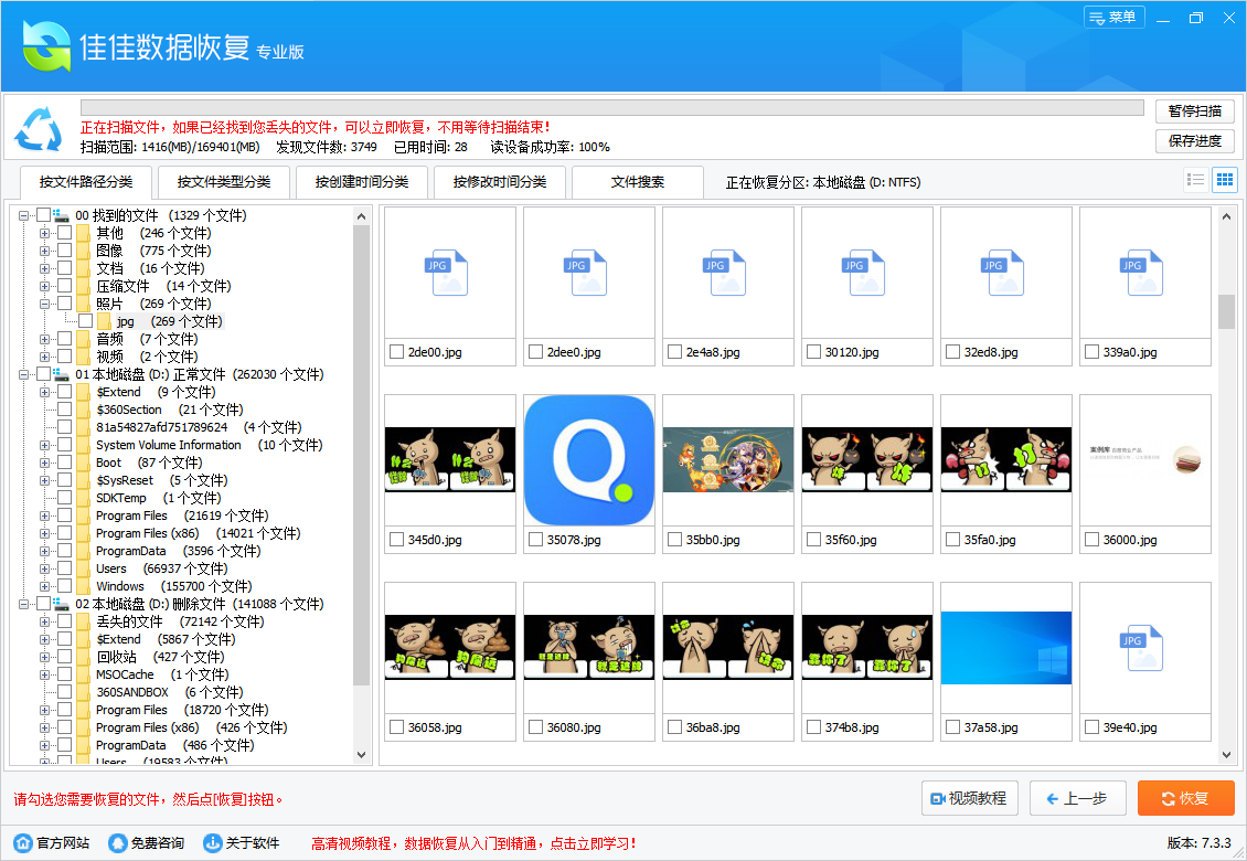 佳佳數(shù)據(jù)恢復軟件