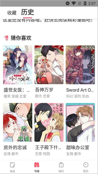 嘿啾漫畫(huà)APP最新版