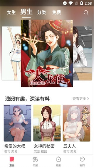 嘿啾漫畫(huà)APP最新版