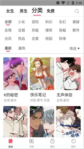 嘿啾漫畫(huà)APP最新版