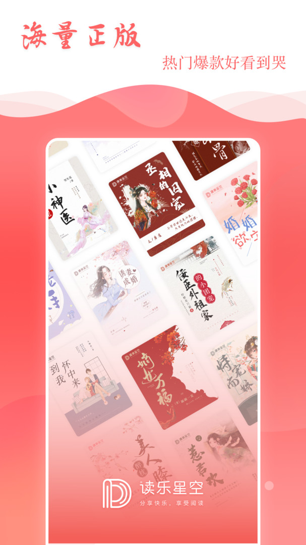 讀樂星空APP官網(wǎng)版