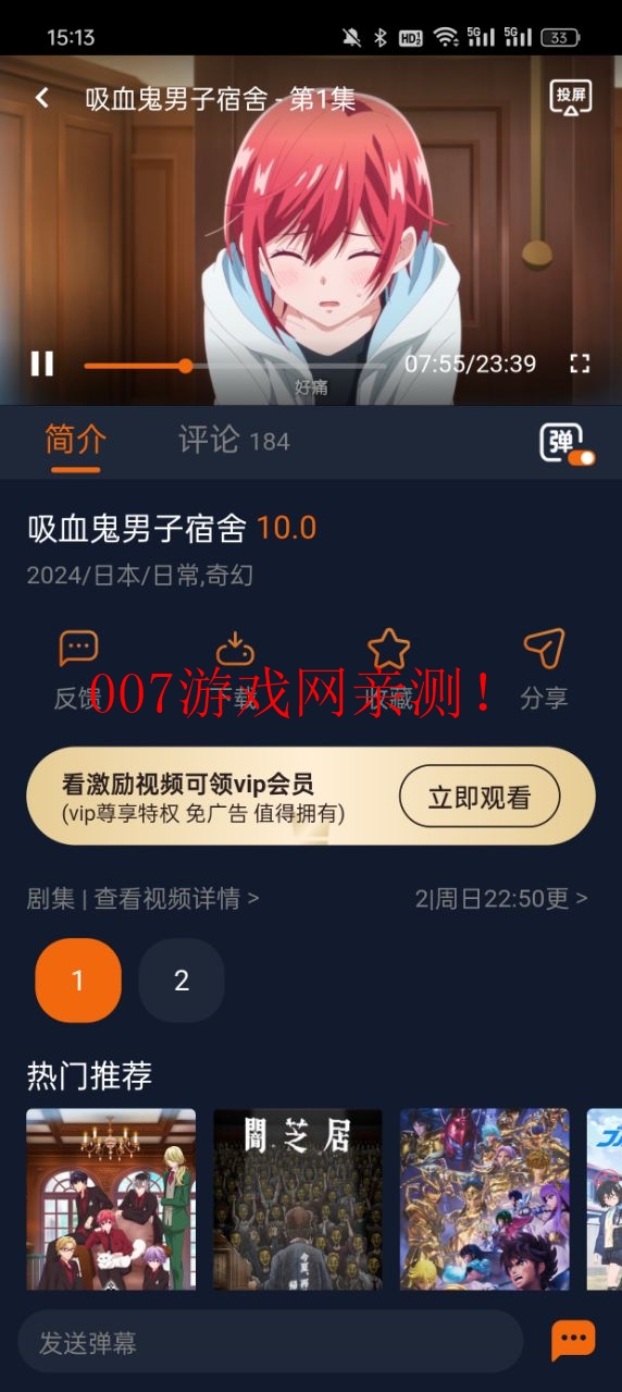 櫻花動(dòng)漫APP優(yōu)化版