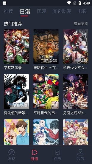 當(dāng)鳥動漫APP最新版