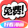 好看漫畫(huà)APP最新版