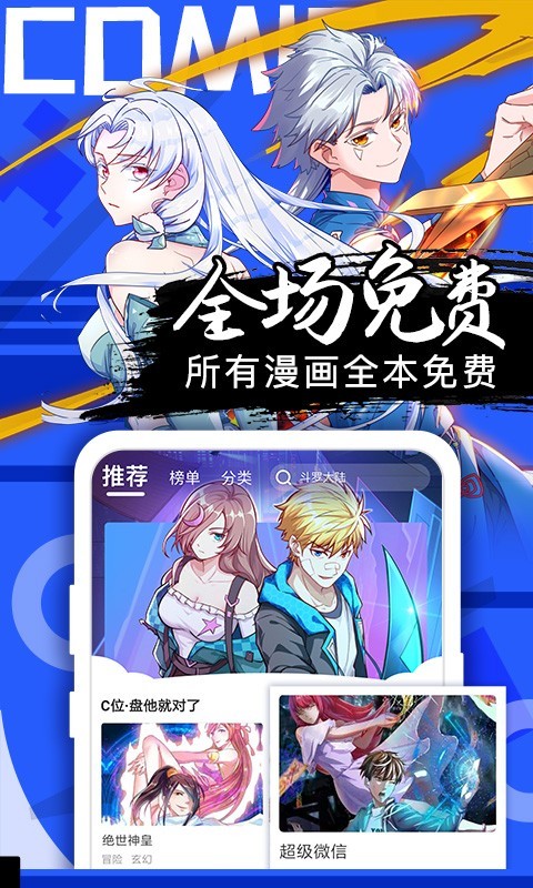 好看漫畫(huà)APP最新版