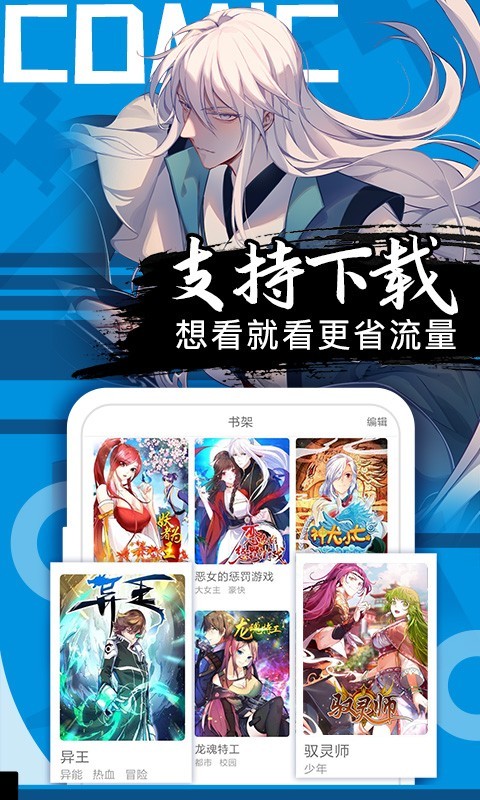 好看漫畫(huà)APP最新版