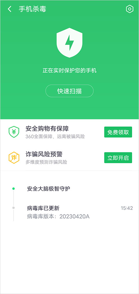 360手機衛(wèi)士安卓版