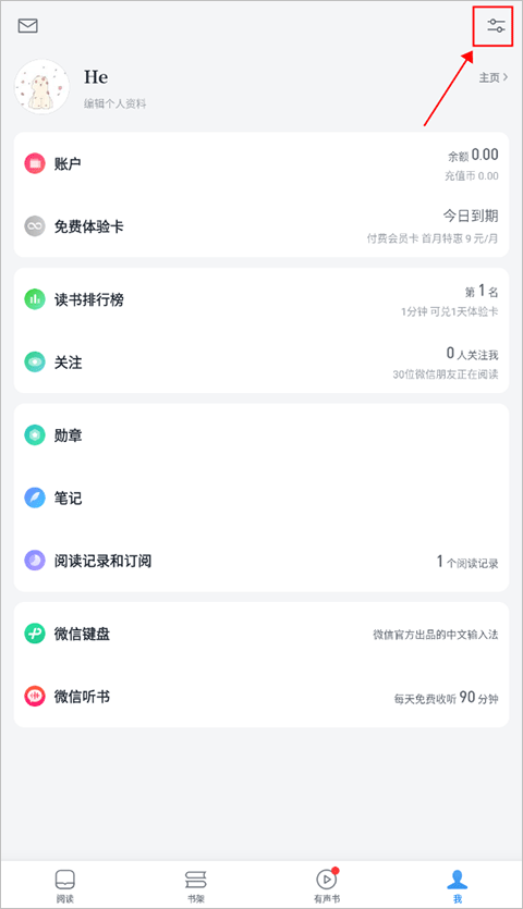 微信讀書(shū)免費(fèi)版