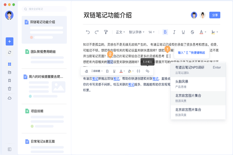 有道云筆記升級(jí)版