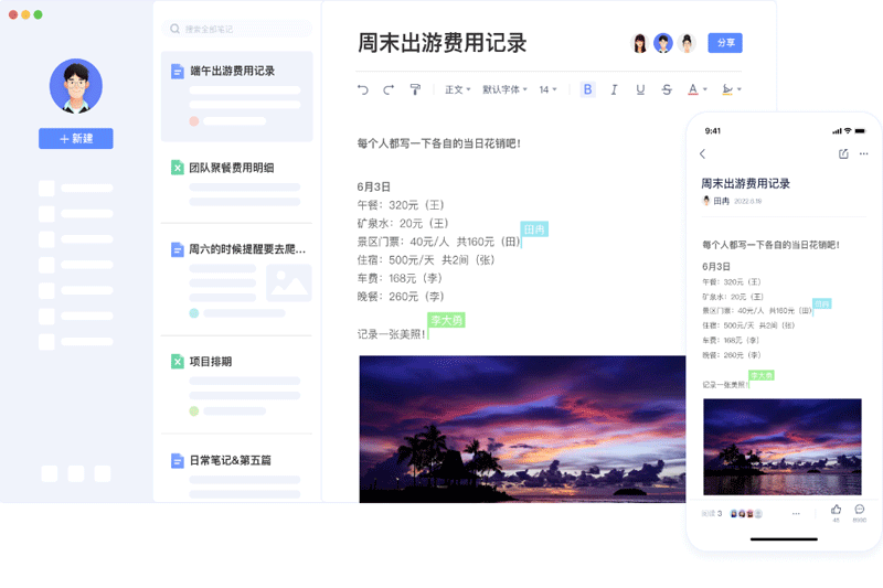 有道云筆記升級(jí)版