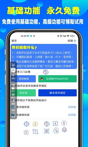 粒可辛自動(dòng)點(diǎn)擊器app