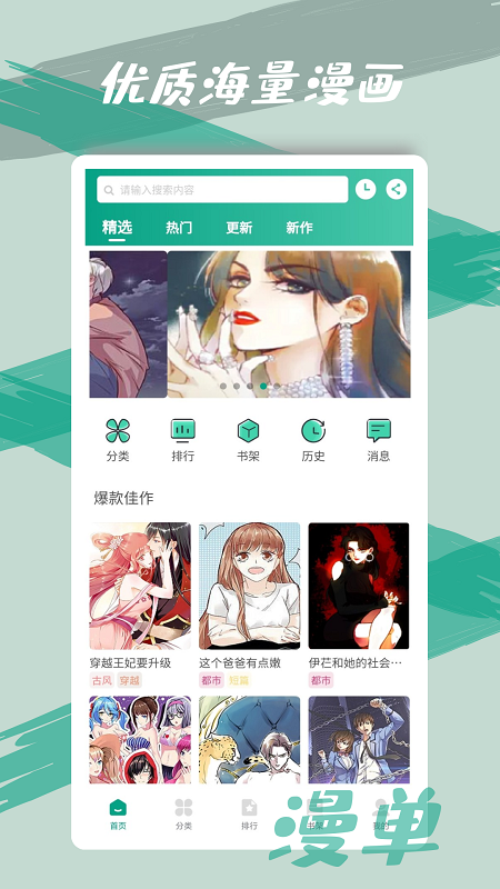 漫單漫畫(huà)APP升級(jí)版
