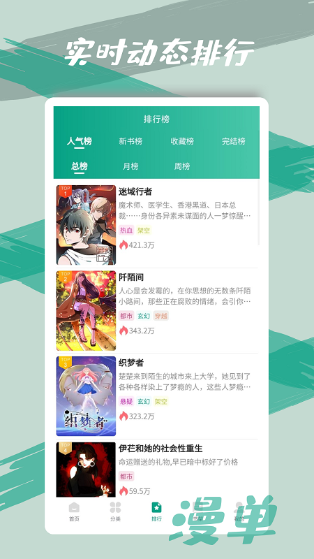 漫單漫畫(huà)APP升級(jí)版
