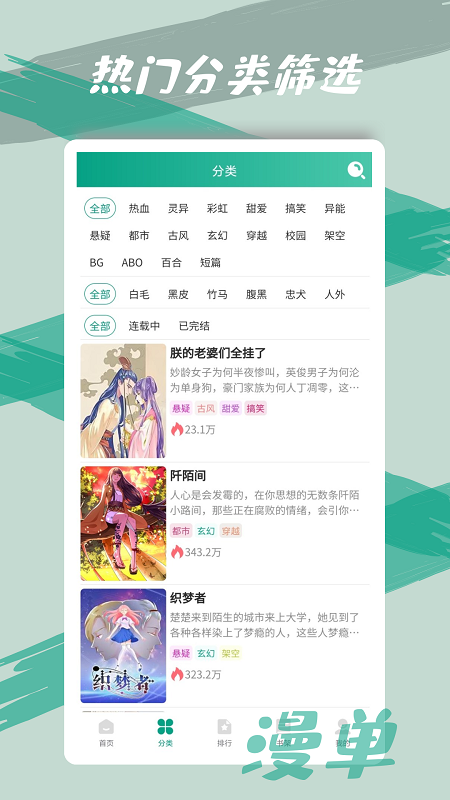 漫單漫畫(huà)APP升級(jí)版
