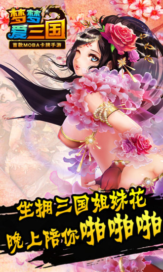 夢(mèng)夢(mèng)愛三國