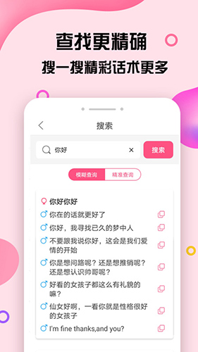 小鹿神撩話術(shù)庫(kù)手機(jī)版