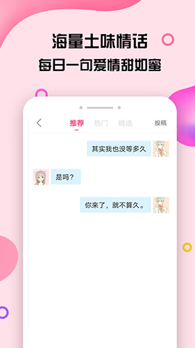 小鹿神撩話術(shù)庫(kù)手機(jī)版