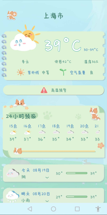 菜寵天氣軟件手機(jī)版