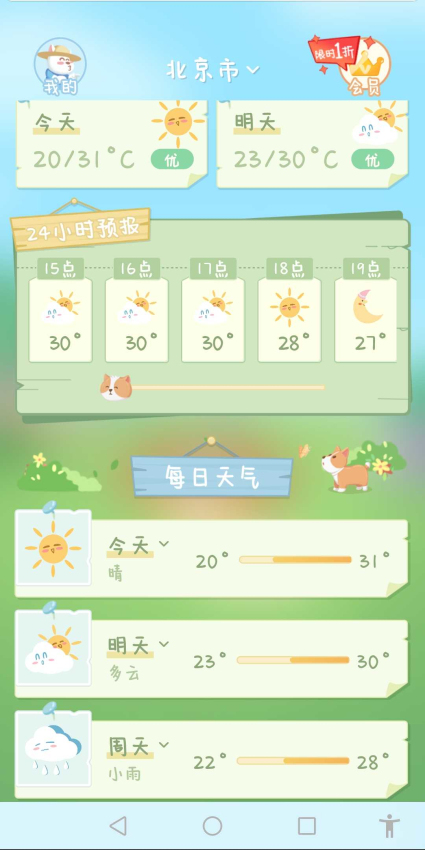 菜寵天氣軟件手機(jī)版