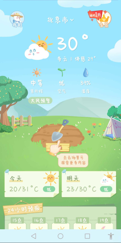 菜寵天氣軟件手機(jī)版