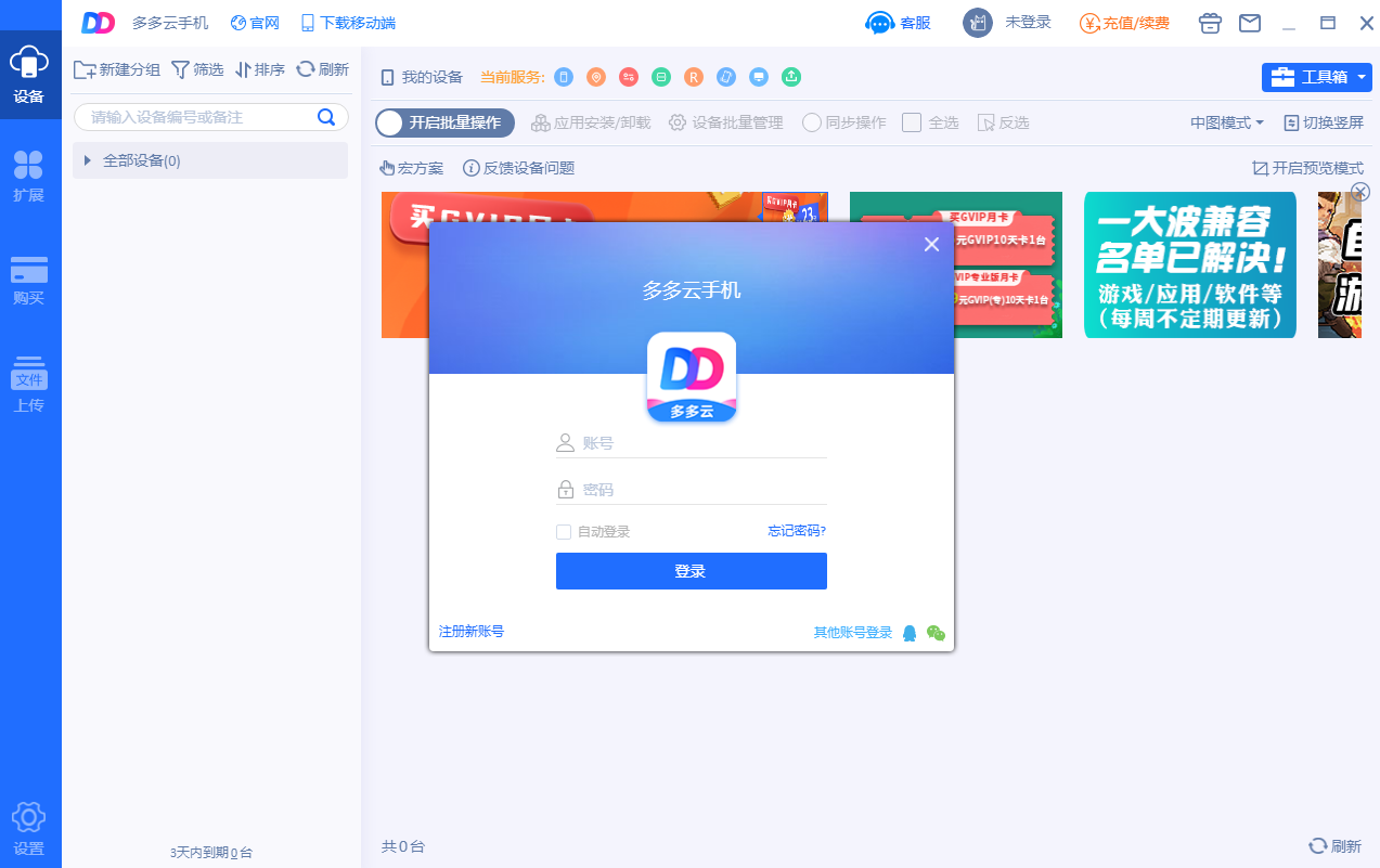多多云手機(jī)電腦版