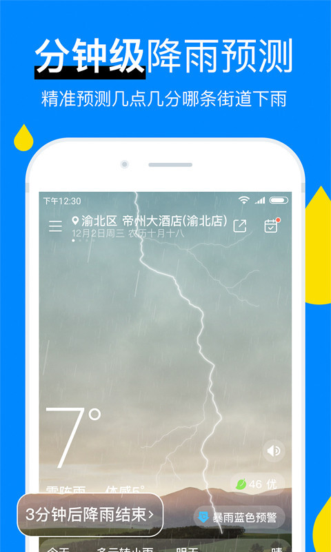 新晴天氣APP標(biāo)準(zhǔn)版