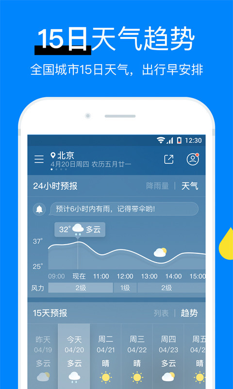 新晴天氣APP標(biāo)準(zhǔn)版