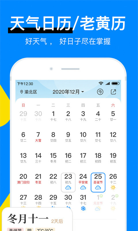 新晴天氣APP標(biāo)準(zhǔn)版