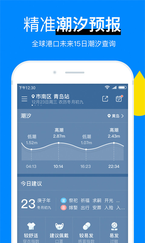 新晴天氣APP標(biāo)準(zhǔn)版