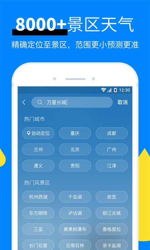 新晴天氣APP標(biāo)準(zhǔn)版