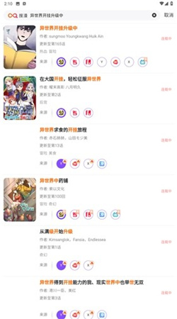 搜漫漫畫手機版正版