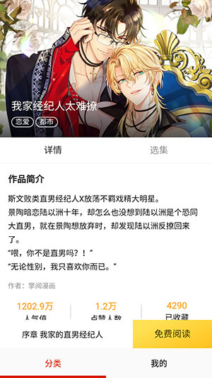 叮咚漫畫(huà)全集免費(fèi)閱讀無(wú)彈窗版 第3張圖片