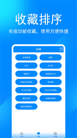 實用工具箱免費(fèi)最新版