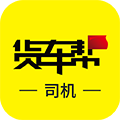 貨車幫司機(jī)版官方APP