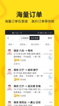 貨車幫司機(jī)版官方APP
