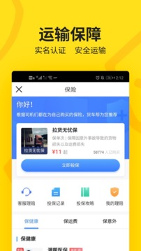 貨車幫司機(jī)版官方APP