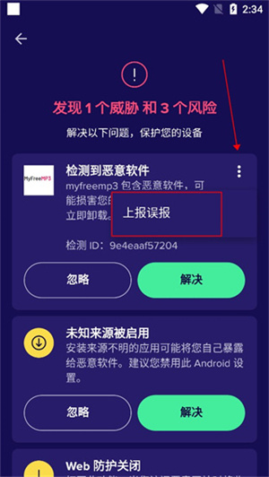 avast殺毒軟件手機版怎么掃描手機應(yīng)用