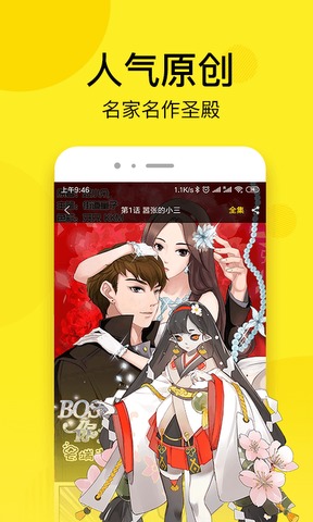 趣話漫畫app下載安裝 第1張圖片