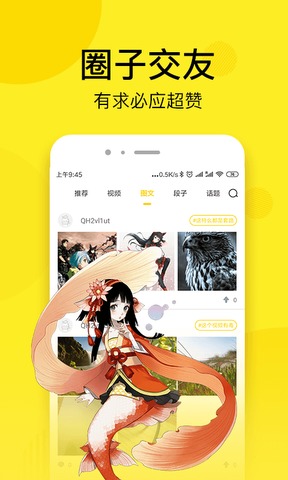 趣話漫畫app下載安裝 第2張圖片