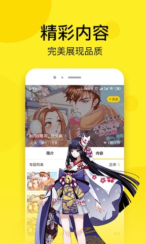 趣話漫畫app下載安裝 第4張圖片