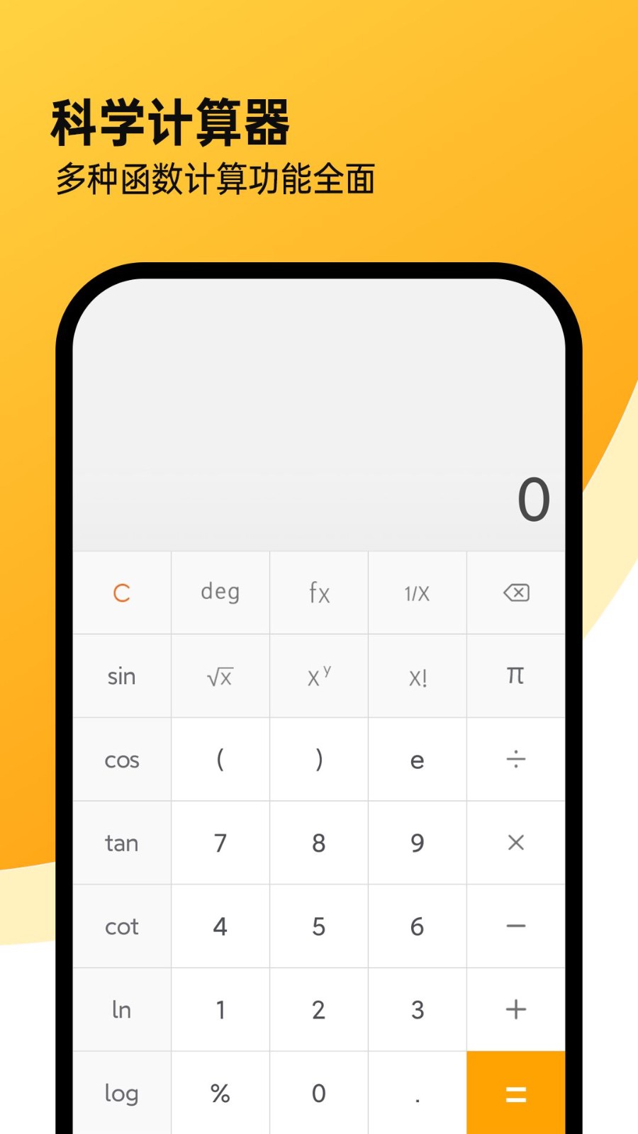 精確計(jì)算機(jī)APP