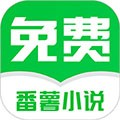 番薯免費(fèi)小說閱讀APP