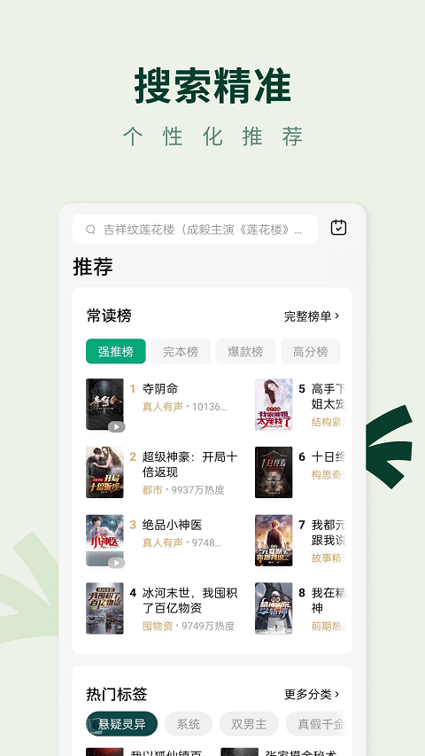 常讀免費(fèi)小說APP官方版