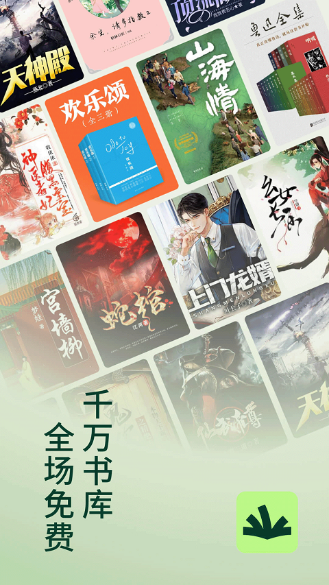 常讀免費(fèi)小說APP官方版